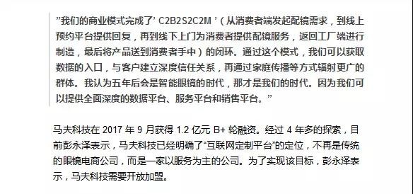 昭通籍创业牛人彭永泽:甩开传统包袱,让 4 亿人在家配眼镜!