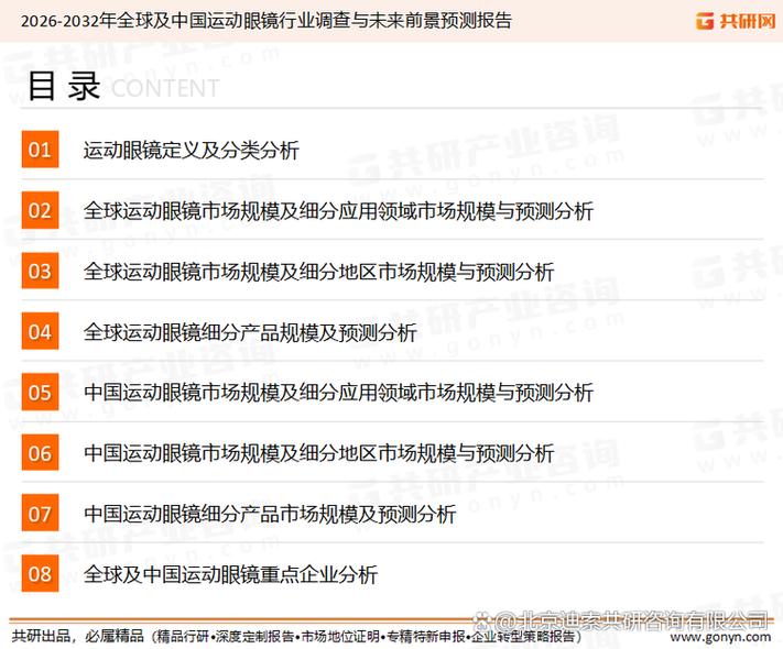 2026年全球及中国运动眼镜市场趋势分析:全球预计销售金额82亿美元